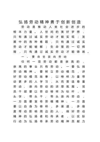党课ppt+讲稿：弘扬劳动精神勇于创新创造（2100字，20张）