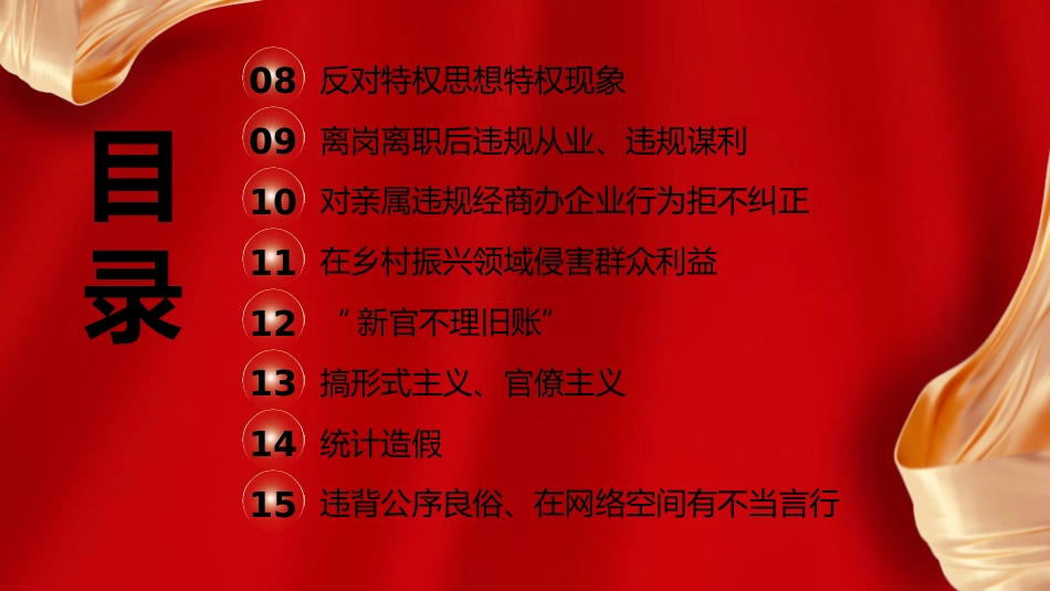党课ppt+讲稿:《纪律处分条例》新增或修改重点条文解读(12000字,48张)_第4页