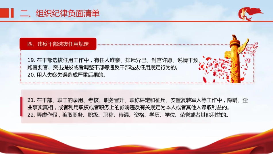 党纪微党课ppt+讲稿:六大纪律之组织纪律(1700字,14张)_第10页