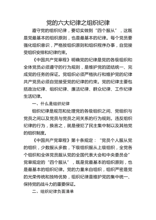 党纪微党课ppt+讲稿：六大纪律之组织纪律（1700字，14张）
