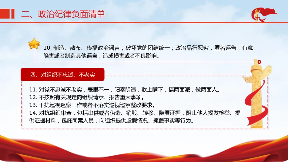 党纪微党课ppt+讲稿:六大纪律之政治纪律(2000字,16张)_第10页
