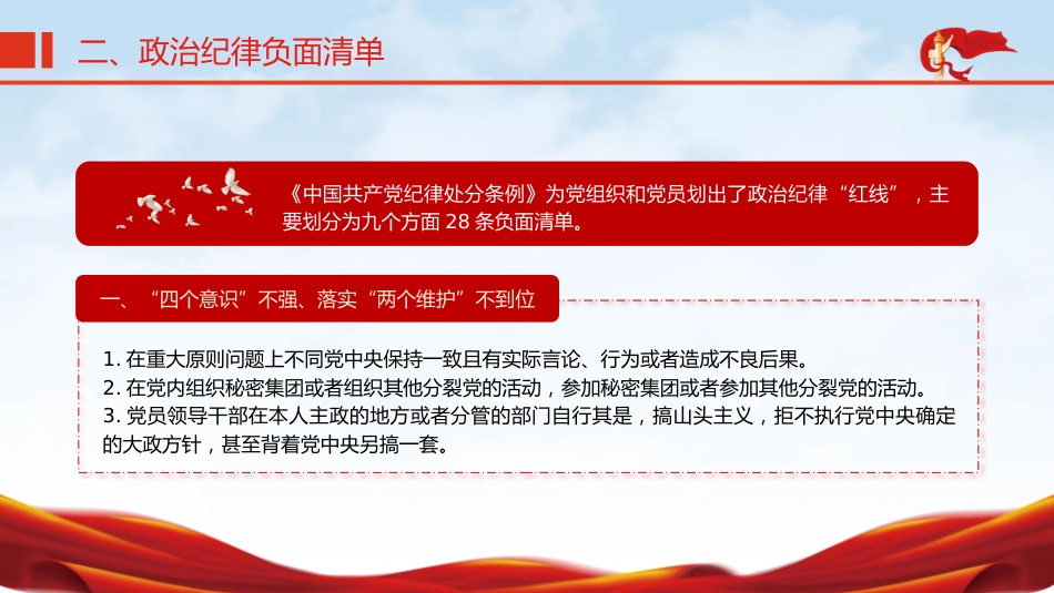 党纪微党课ppt+讲稿:六大纪律之政治纪律(2000字,16张)_第7页