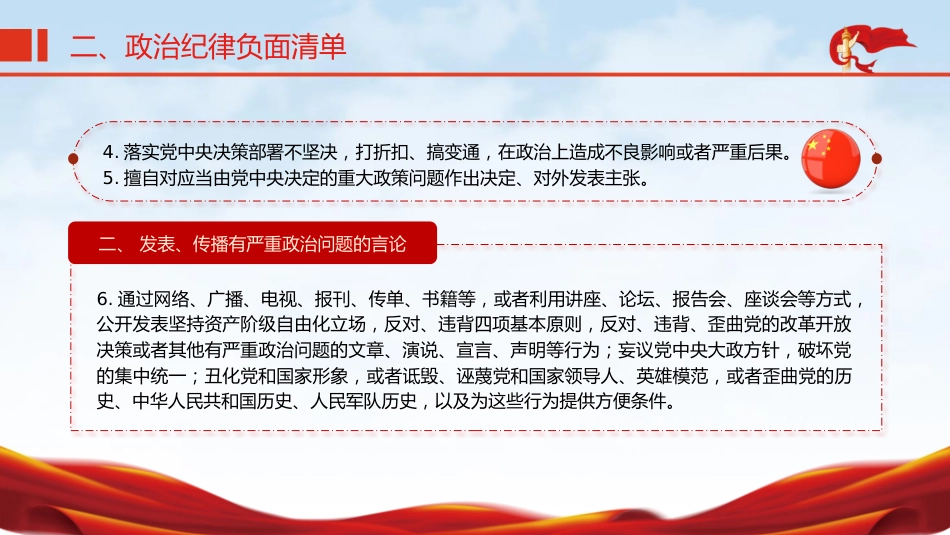 党纪微党课ppt+讲稿:六大纪律之政治纪律(2000字,16张)_第8页