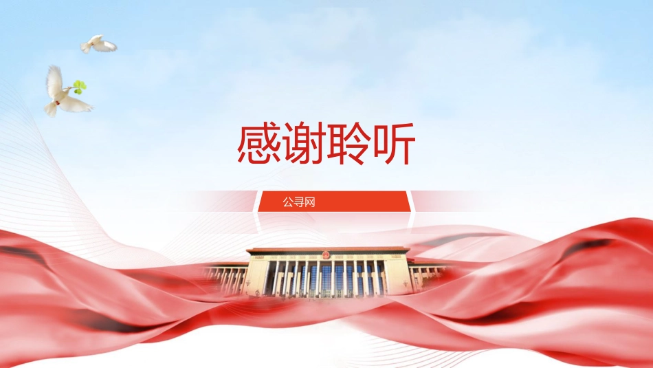 党纪微党课ppt+讲稿:六大纪律之生活纪律(800字,9张)_第9页