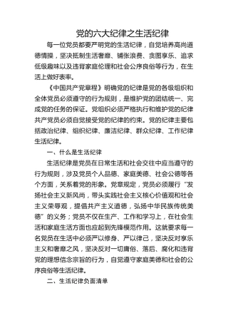 党纪微党课ppt+讲稿：六大纪律之生活纪律（800字，9张）