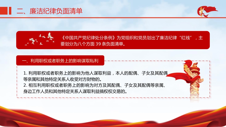 党纪微党课ppt+讲稿:六大纪律之廉洁纪律(2700字,16张)_第7页
