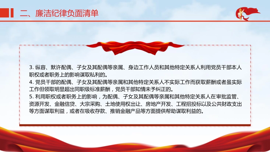 党纪微党课ppt+讲稿:六大纪律之廉洁纪律(2700字,16张)_第8页