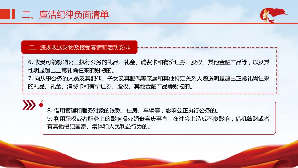 党纪微党课ppt+讲稿:六大纪律之廉洁纪律(2700字,16张)_第9页