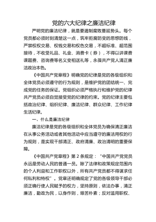 党纪微党课ppt+讲稿：六大纪律之廉洁纪律（2700字，16张）