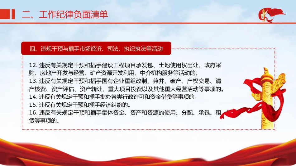 党纪微党课ppt+讲稿：六大纪律之工作纪律（1600字，13张）_第10页