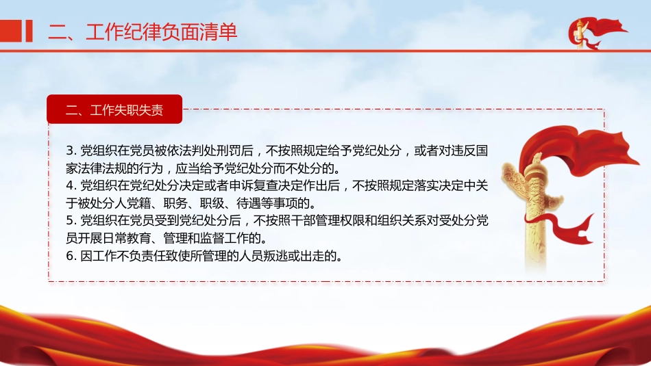 党纪微党课ppt+讲稿：六大纪律之工作纪律（1600字，13张）_第8页