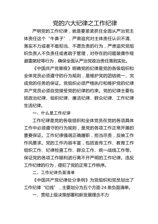 党纪微党课ppt+讲稿：六大纪律之工作纪律（1600字，13张）