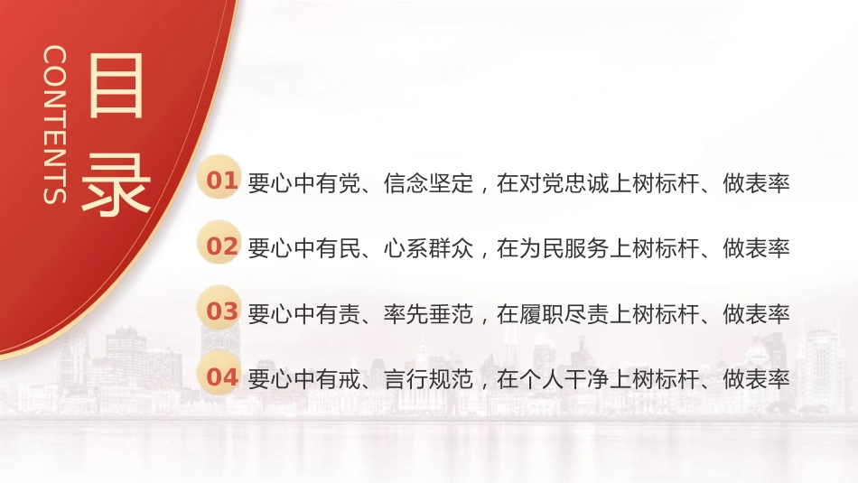 党纪廉政党课ppt+讲稿:在忠诚为民担当干净上做表率(6900字,31张)_第3页