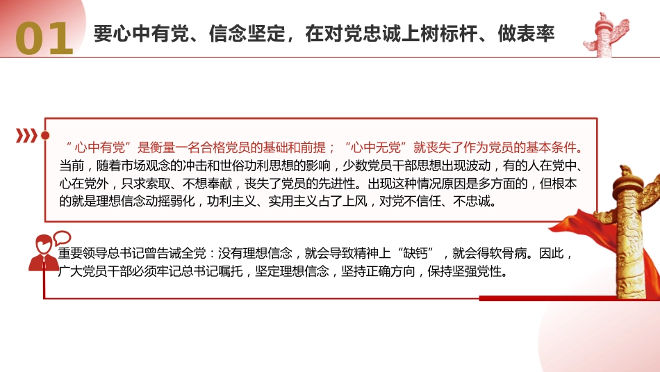 党纪廉政党课ppt+讲稿:在忠诚为民担当干净上做表率(6900字,31张)_第5页
