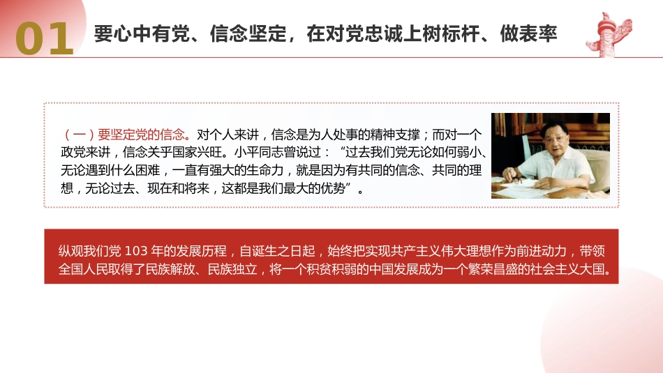 党纪廉政党课ppt+讲稿:在忠诚为民担当干净上做表率(6900字,31张)_第6页