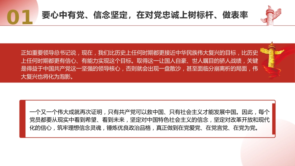 党纪廉政党课ppt+讲稿:在忠诚为民担当干净上做表率(6900字,31张)_第7页