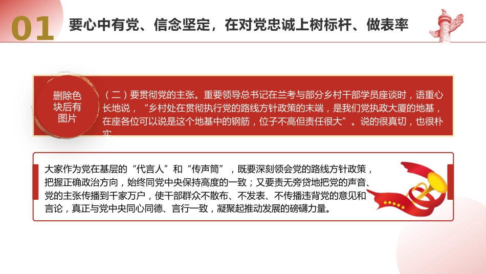 党纪廉政党课ppt+讲稿:在忠诚为民担当干净上做表率(6900字,31张)_第8页