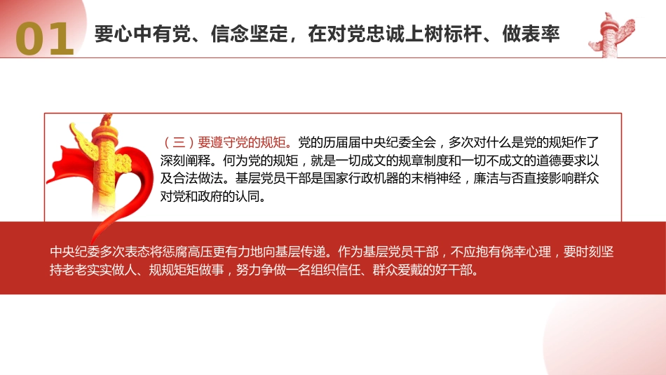 党纪廉政党课ppt+讲稿:在忠诚为民担当干净上做表率(6900字,31张)_第9页