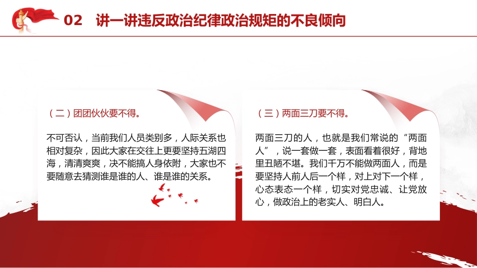 党纪党课ppt+讲稿：时刻保持政治清醒、严守纪律规矩（4700字，21张）_第10页