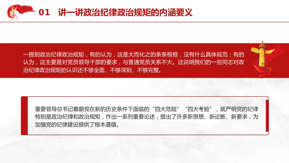 党纪党课ppt+讲稿：时刻保持政治清醒、严守纪律规矩（4700字，21张）_第5页