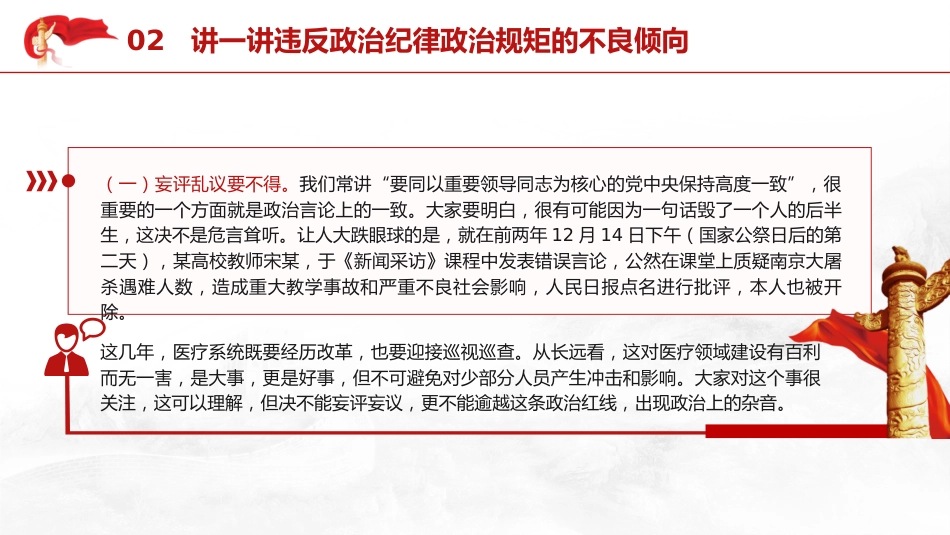 党纪党课ppt+讲稿：时刻保持政治清醒、严守纪律规矩（4700字，21张）_第9页