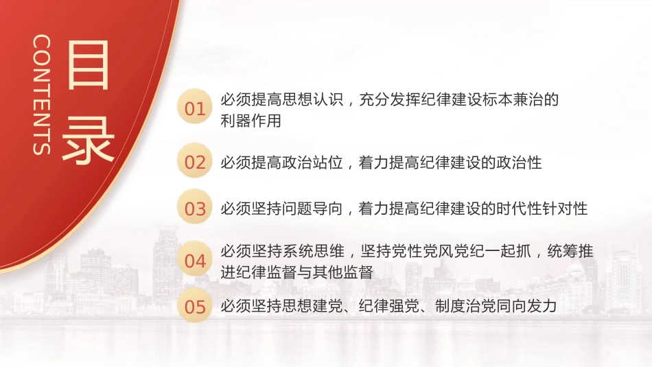 党纪党课ppt+讲稿:党加强纪律建设经验学习(7300字,39张)_第3页