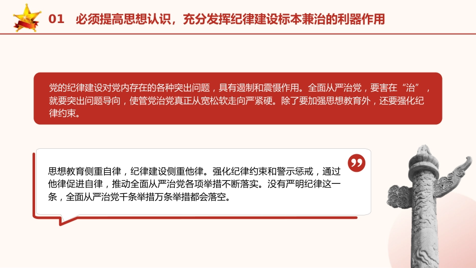 党纪党课ppt+讲稿:党加强纪律建设经验学习(7300字,39张)_第8页