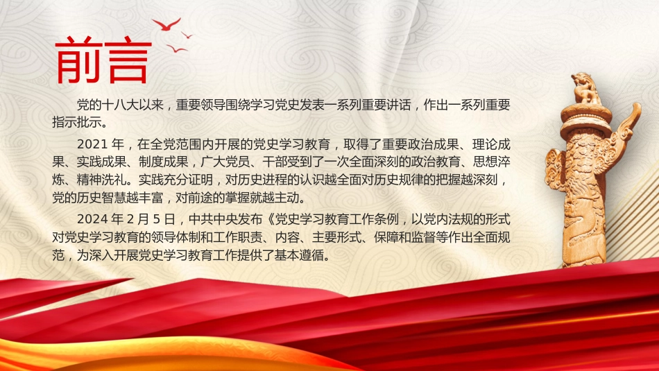 《党史学习教育工作条例》解读党课ppt+讲稿：从党史中汲取智慧和力量（5800字，22张）_第2页