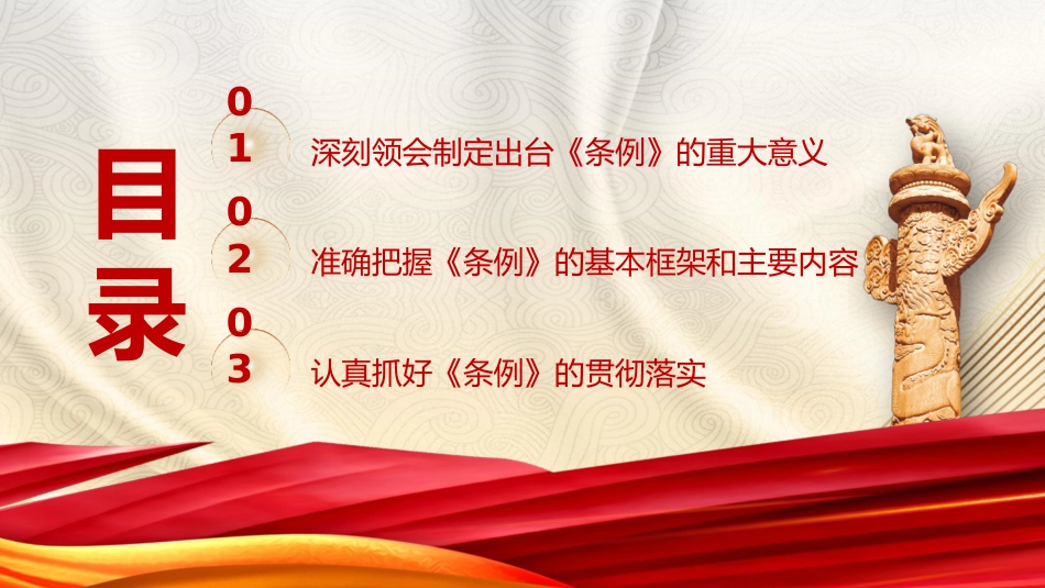 《党史学习教育工作条例》解读党课ppt+讲稿：从党史中汲取智慧和力量（5800字，22张）_第3页