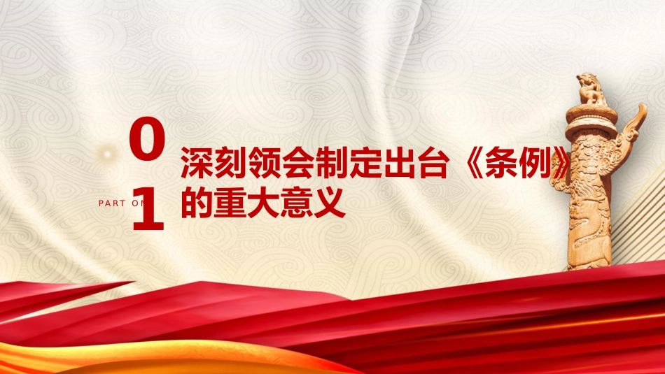 《党史学习教育工作条例》解读党课ppt+讲稿：从党史中汲取智慧和力量（5800字，22张）_第4页