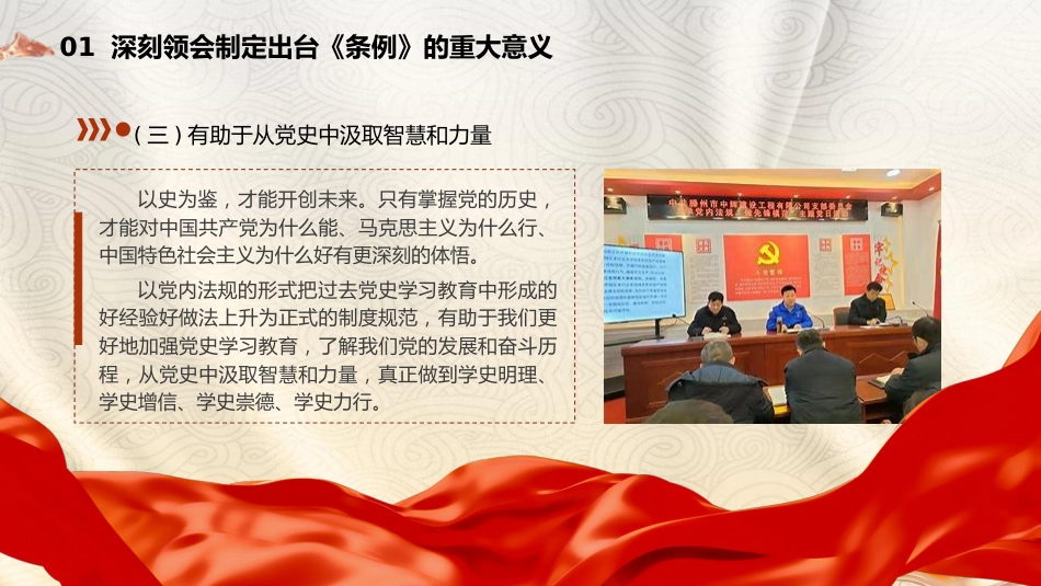 《党史学习教育工作条例》解读党课ppt+讲稿：从党史中汲取智慧和力量（5800字，22张）_第7页