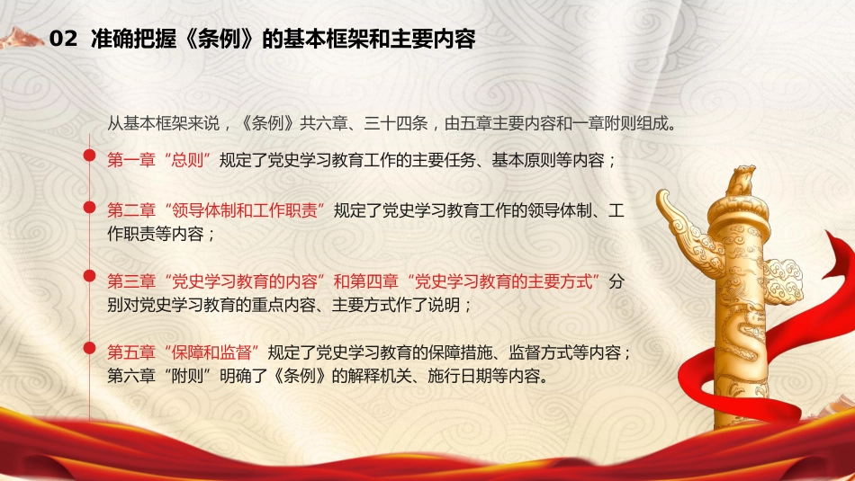 《党史学习教育工作条例》解读党课ppt+讲稿：从党史中汲取智慧和力量（5800字，22张）_第9页