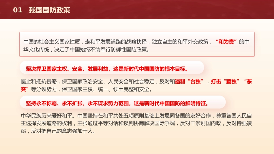 学校党课团课ppt+讲稿：国防教育之国防政策和国防体制_第4页