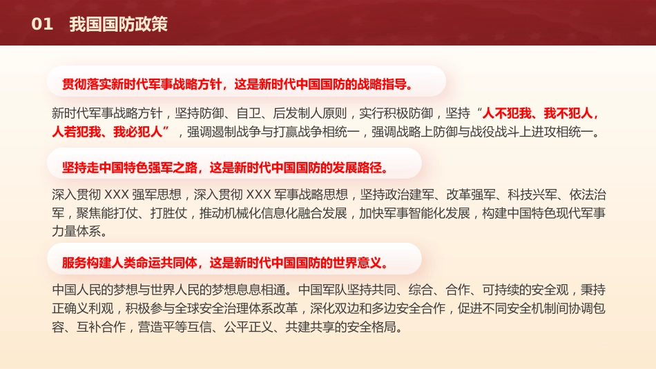 学校党课团课ppt+讲稿：国防教育之国防政策和国防体制_第5页
