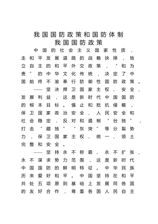 学校党课团课ppt+讲稿：国防教育之国防政策和国防体制