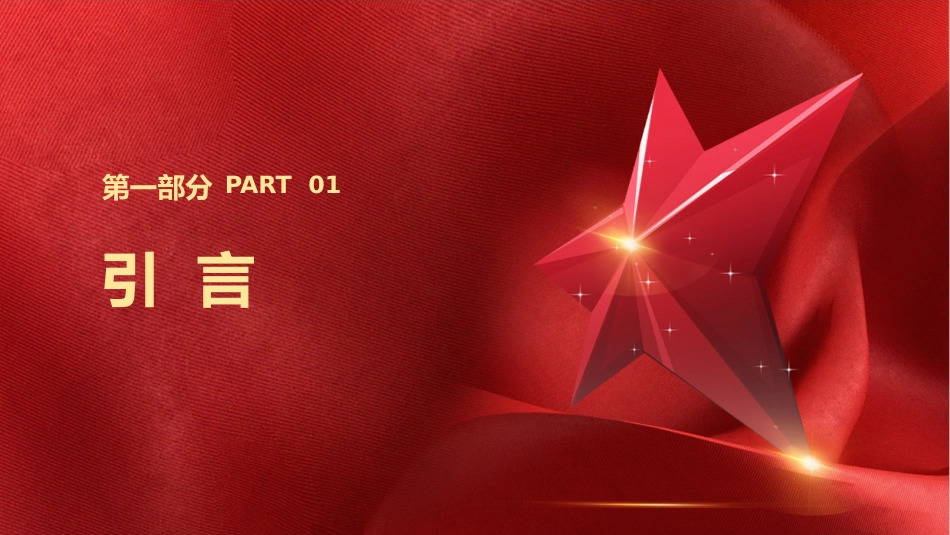 学校党课ppt+讲稿：用社会主义核心价值观融入青年教师意识形态工作实践（6300字，29张）_第4页