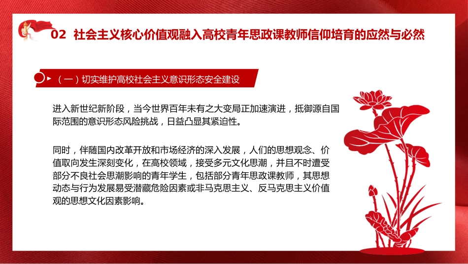 学校党课ppt+讲稿：用社会主义核心价值观融入青年教师意识形态工作实践（6300字，29张）_第8页