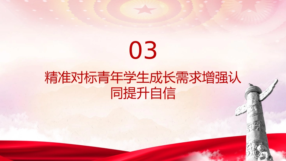 学校党课ppt+讲稿：立德树人 做好高校网络思政工作（2600字，17张）_第10页