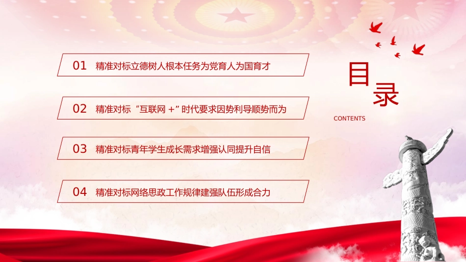 学校党课ppt+讲稿：立德树人 做好高校网络思政工作（2600字，17张）_第3页