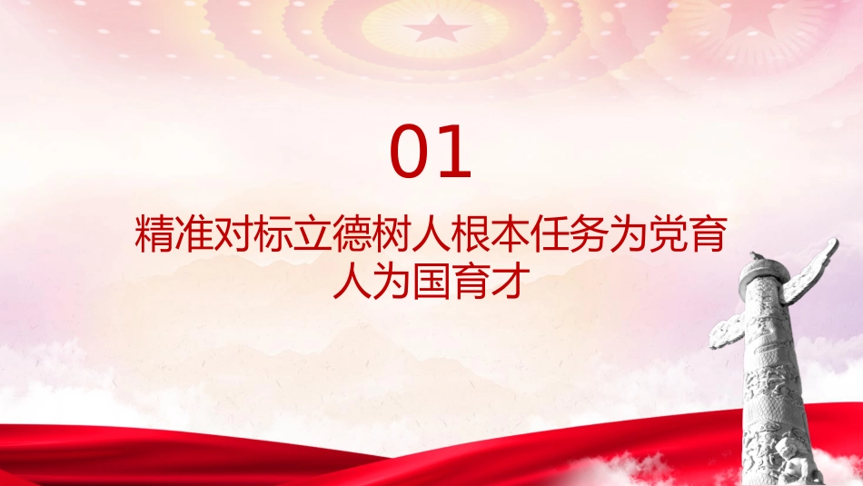 学校党课ppt+讲稿：立德树人 做好高校网络思政工作（2600字，17张）_第4页