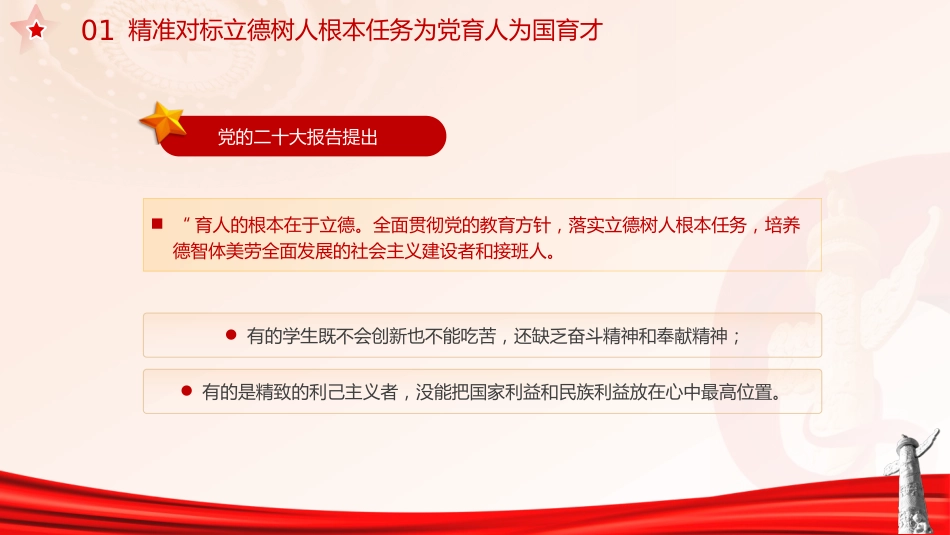 学校党课ppt+讲稿：立德树人 做好高校网络思政工作（2600字，17张）_第5页
