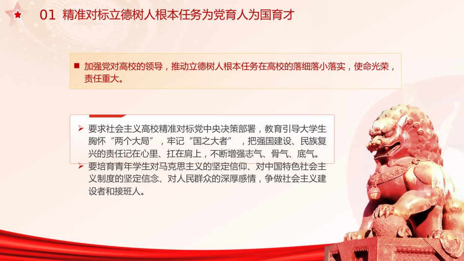学校党课ppt+讲稿：立德树人 做好高校网络思政工作（2600字，17张）_第6页