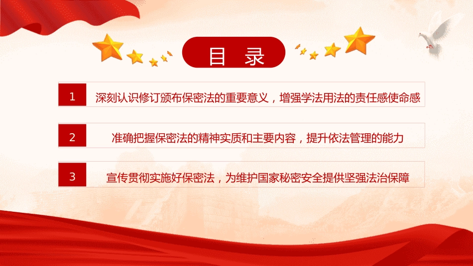 新保密法党课ppt+讲稿：加强保密法治建设 筑牢国家安全防线（3700字，21张）_第3页