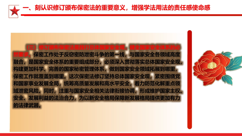 新保密法党课ppt+讲稿：加强保密法治建设 筑牢国家安全防线（3700字，21张）_第8页