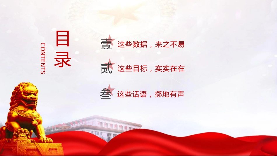 两会党课ppt+讲稿：一图读懂2024年政府工作报告（1100字，17张）_第2页