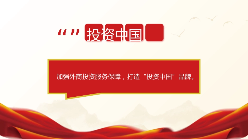 两会党课ppt+讲稿:2024年两会十二个关键词新词热词解读_第10页