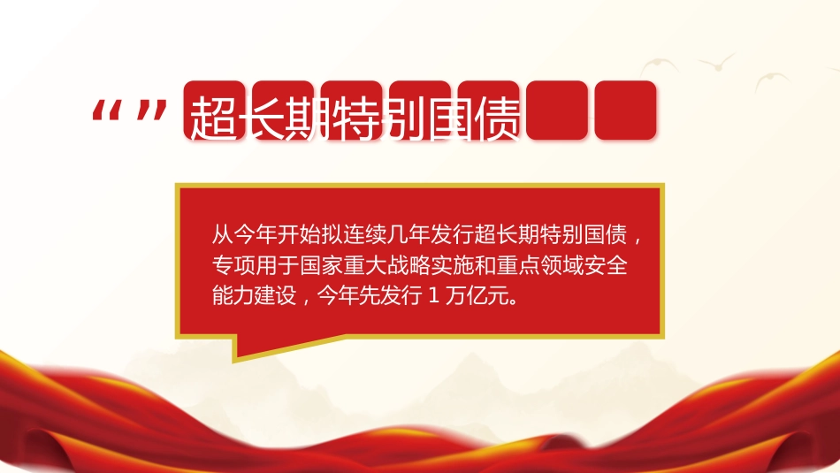 两会党课ppt+讲稿:2024年两会十二个关键词新词热词解读_第3页