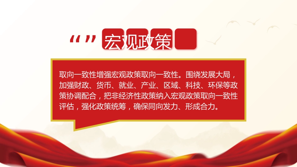 两会党课ppt+讲稿:2024年两会十二个关键词新词热词解读_第4页