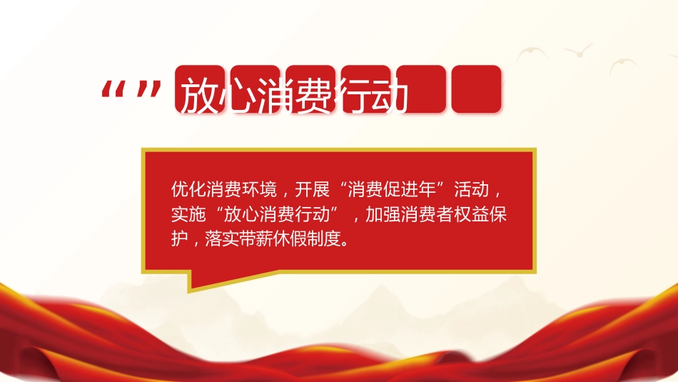 两会党课ppt+讲稿:2024年两会十二个关键词新词热词解读_第9页