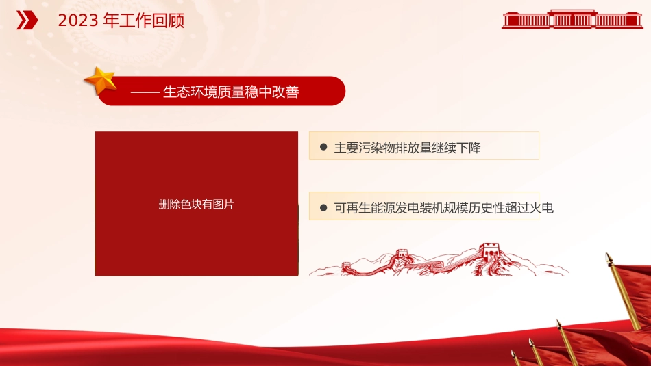 两会党课ppt+讲稿：2024年两会精神政府工作报告全文学习（16000字，70张）_第10页